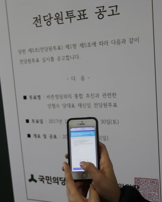 국민의당 투표율이 초미의 관심사가 된 가운데 지난 27일 국민의당 한 당직자가 전당원 모바일 투표 요령에 대해 안내를 하고 있다. 국민의당 투표율은 33%가 마지노선이다.
