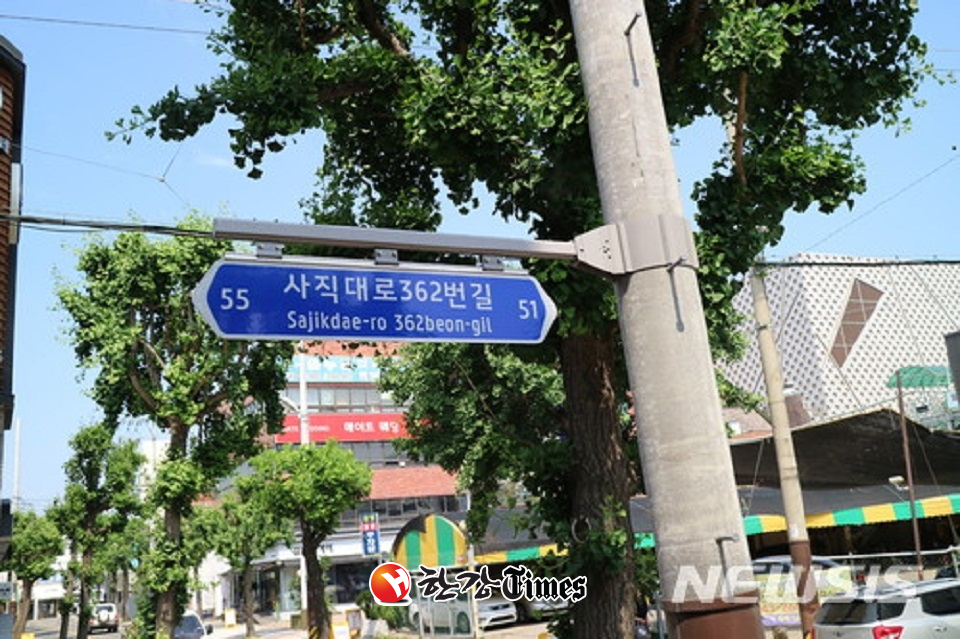 보행자용 도로명판