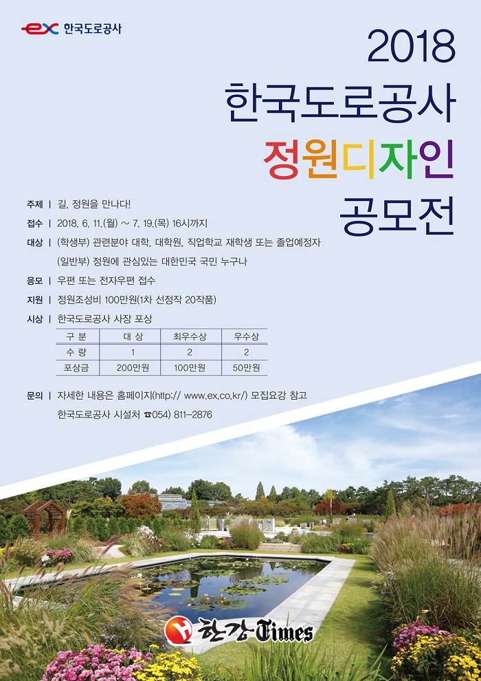 한국도로공사 정원디자인 포스터
