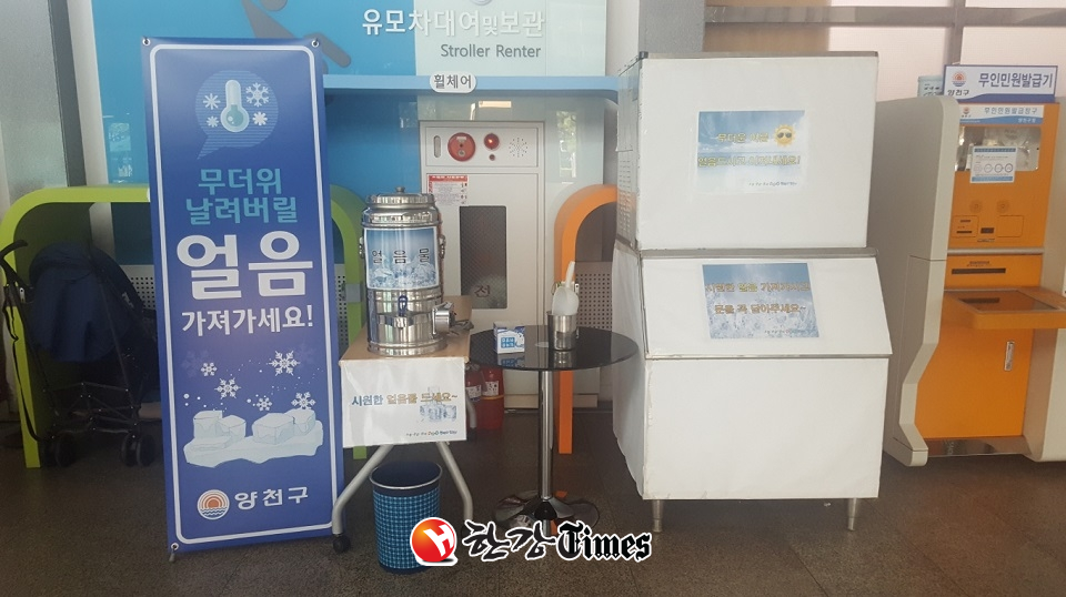 구청에 설치된 제빙기 모습