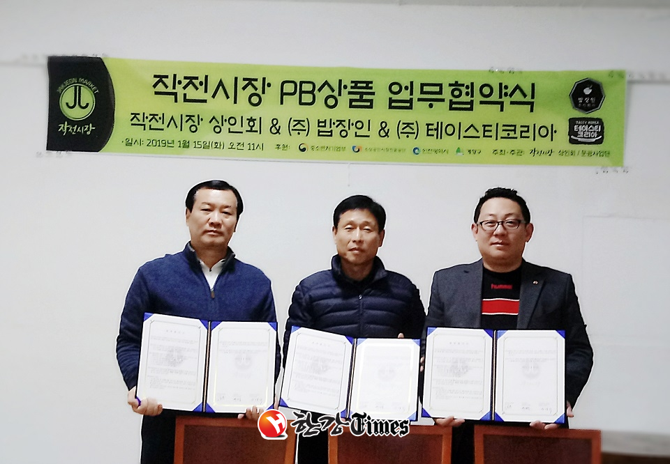인천작전시장이 제조업체, 프랜차이즈 업체랑 협약을 체결한고 시장 PB상품을 개발해 출시한다