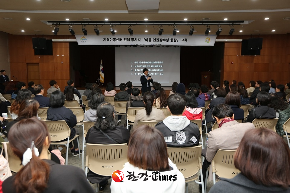 지난달 11일 금천구청 12층 대강당에서 지역아동센터 전체 종사자를 대상으로 진행된 ‘아동 인권감수성 향상’ 교육