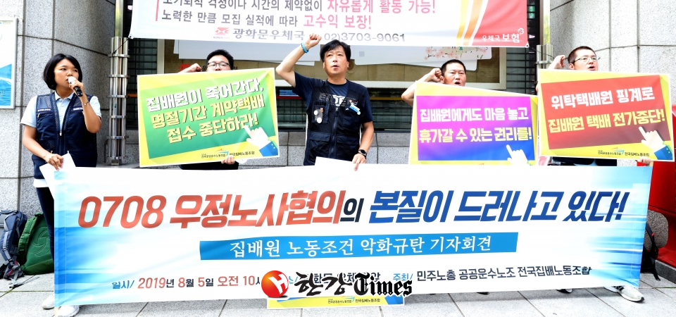 5일 오전 집배원 근로조건 악화 규탄 기자회견이 열린 서울 중구 광화문 우체국 앞에서 전국집배노동조합원들이 구호를 외치고 있다.