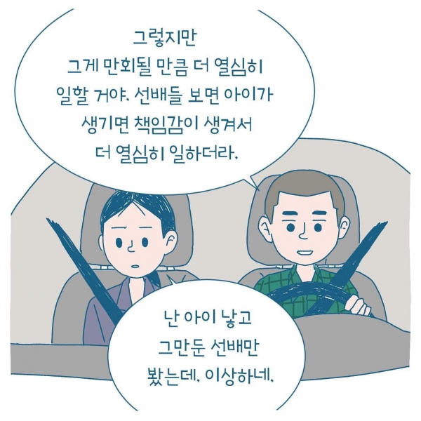 곤(GONE) 웹툰 중 일부 (캡쳐=GONE 곤 페이스북)