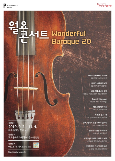 월요콘서트 포스터