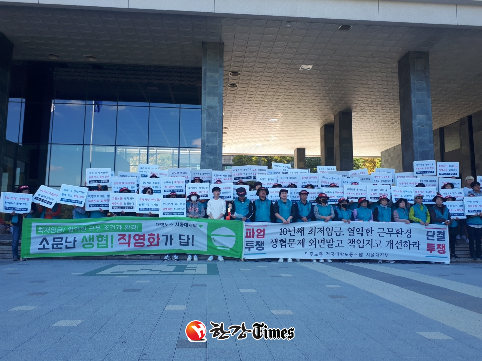 서울대학교 생협 노조가 23일 오전 서울 관악구 서울대 행정관 앞에서 기자회견을 열고 무기한 파업을 밝혔다. 사진=뉴시스