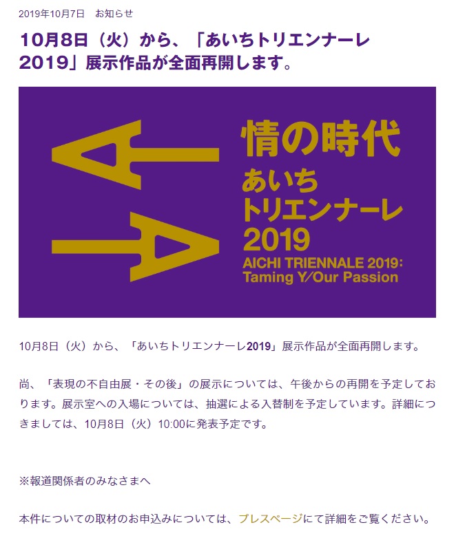 일본 아이치(愛知)현 국제예술제 아이치 트리엔날레가 공식 홈페이지를 통해 8일 오후 소녀상의 전시가 재개된다고 밝혔다. 사진=뉴시스