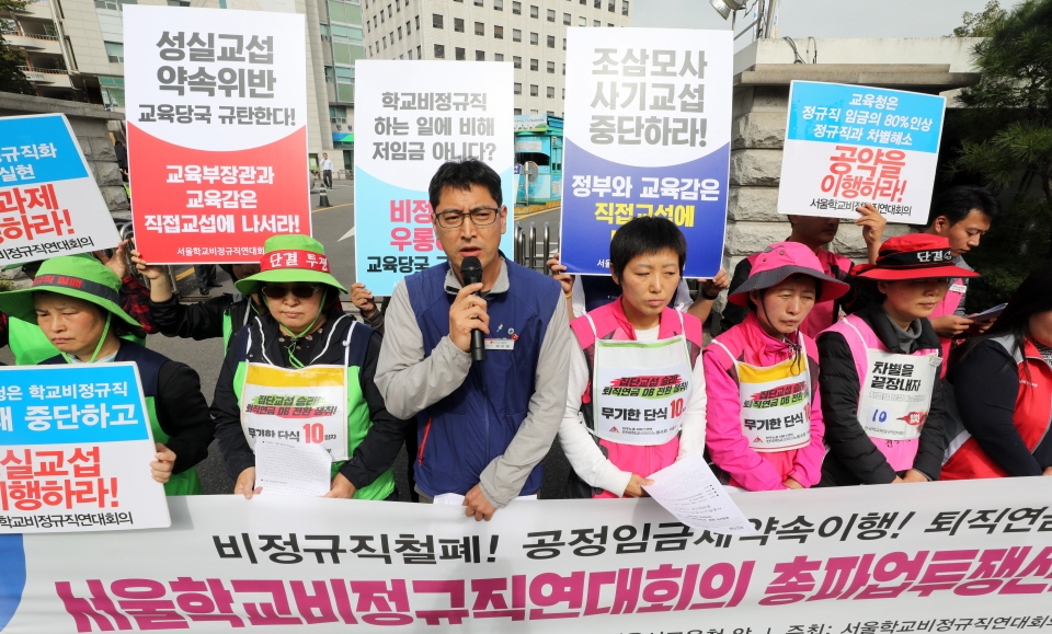 서울학교비정규직연대회의와 민주노총 서울본부가 10일 오후 서울 종로구 서울시교육청 앞에서 서울학교비정규직연대회의 총파업선포 기자회견을 하고 있다. 사진=뉴시스