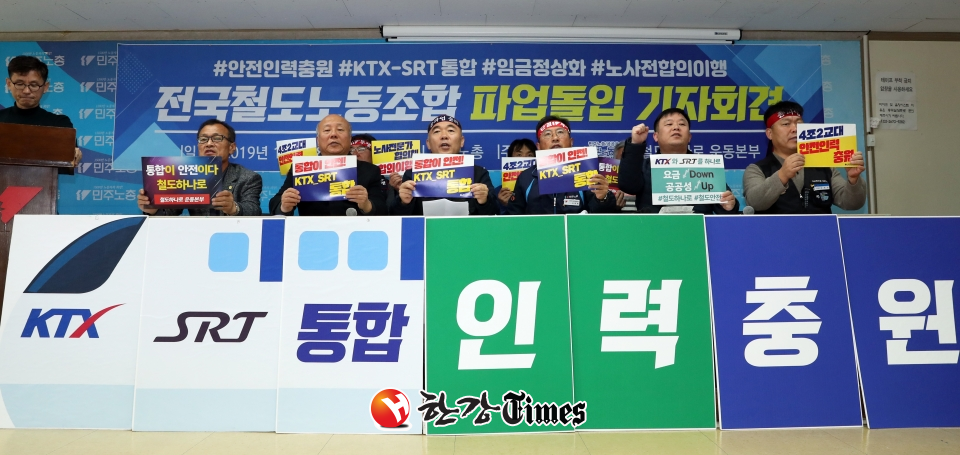 전국철도노동조합, 철도하나로운동본부 관계자들이 18일 오후 서울 중구 전국민주노동조합총연맹 대회의실에서 열린 기자회견에서 임금정상화, 노사전문가협의회 합의 이행, KTX-SRT 고속철도 통합 등을 촉구하고 있다. 철도노조는 19일까지 교섭 타결이 이뤄지지 않을 경우 20일부터 무기한 총파업에 들어갈 예정이다. 사진=뉴시스