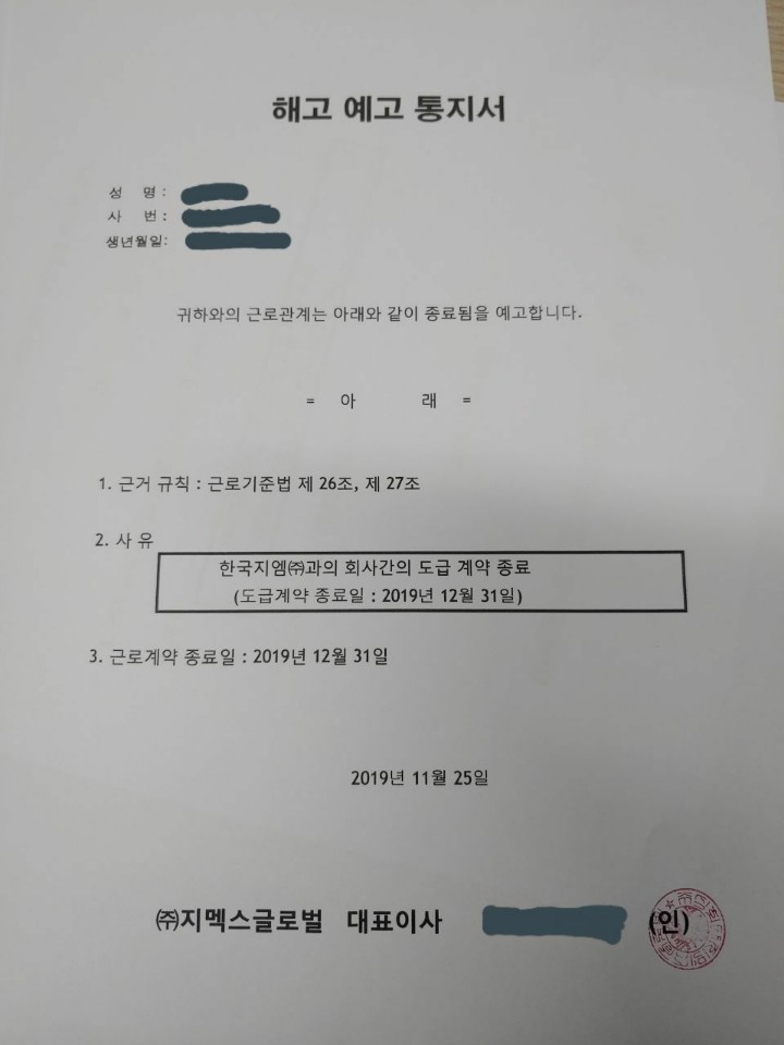 한국지엠 창원공장이 지난 25일 비정규직 직원 560여 명에 해고 예고 통지서를 발송했다. (사진=한국지엠 비정규직지회 제공).