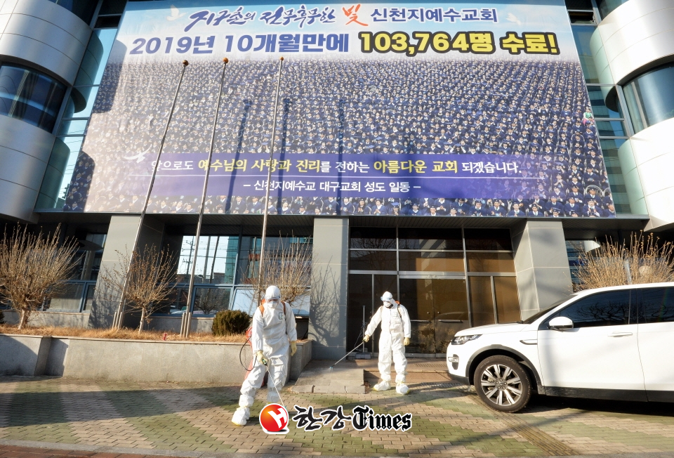 신종 코로나바이러스 감염증(코로나19) 31번째 확진자가 다녀간 것으로 알려진 지난 19일 오후 대구 남구 대명동 신천지 교회에서 남구보건소 관계자가 방역작업을 하고 있다. 해당 교회에 다니던 신자들 가운데 코로나19 확진자가 다수 나온 것으로 이날 확인 됐다.