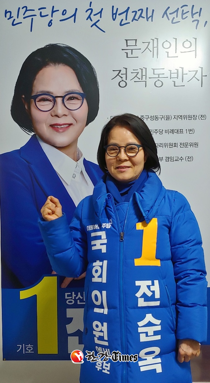 민주당 중구성동을 전순옥 예비후보