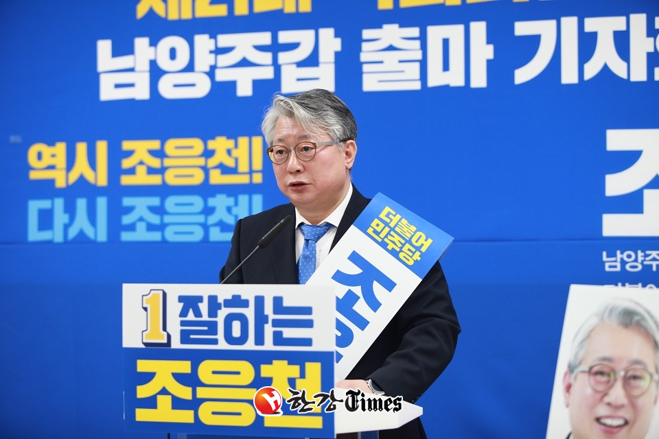 더불어민주당 조응천 의원이 21대 총선 남양주갑 출마를 선언하고 있다.