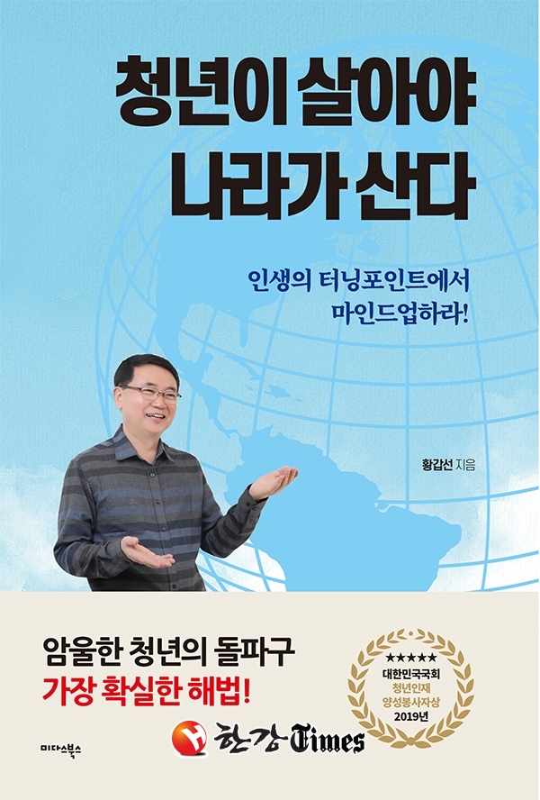 도서 '청년이 살아야 나라가 산다'
