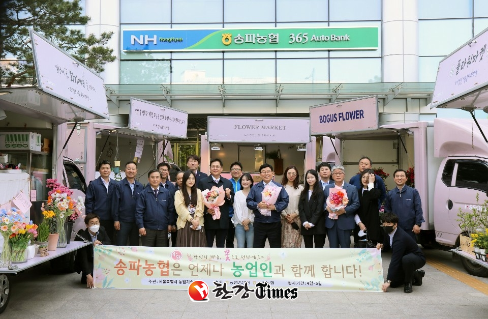 송파농협 이한종 조합장(앞줄 오른쪽에서 여섯번째)과 농협서울지역본부 이대엽 본부장(앞줄 오른쪽 세번째), 서울시농업기술센터 조상태 소장(앞줄 외쪽부터 다섯번째)이 관계 직원들과 화훼 소비 촉진 행사 기념 사진을 촬영하고 있다.