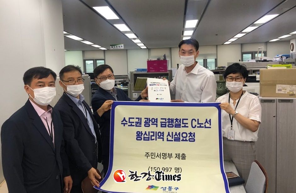 국토부에 성동구민들의 GTX-C 노선 왕십리역 유치 서명부를 제출하고 있다.