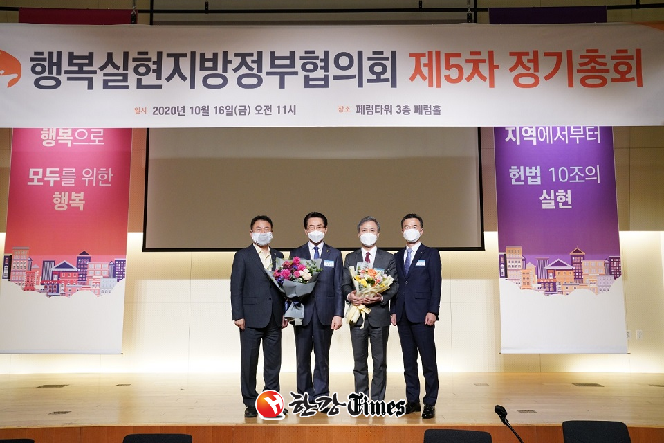 김영종 종로구청장(왼쪽 두번째)이 행복실현지방정부협의회 2기 상임회장에 선출됐다.