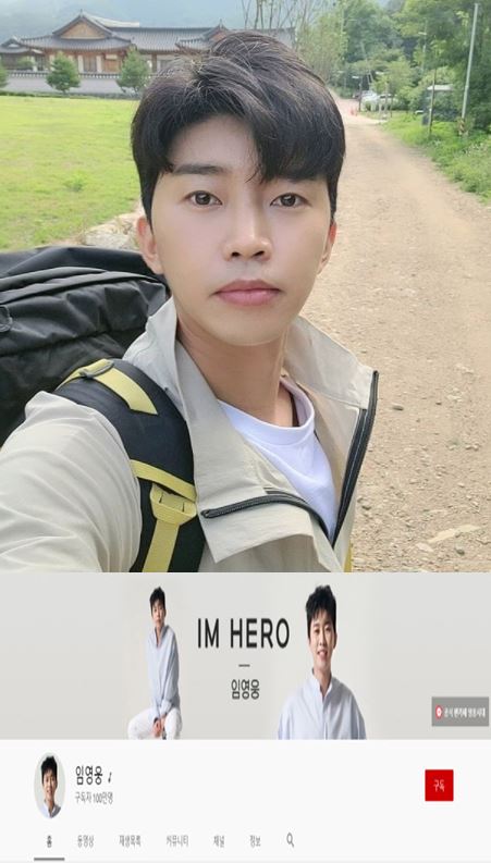 사진출처=임영웅 인스타그램