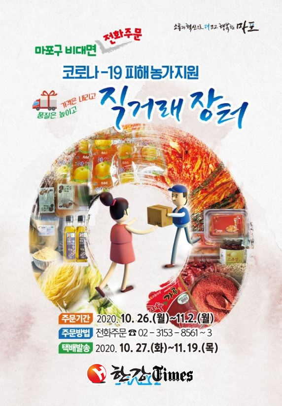 비대면 전화주문 직거래장터 홍보물