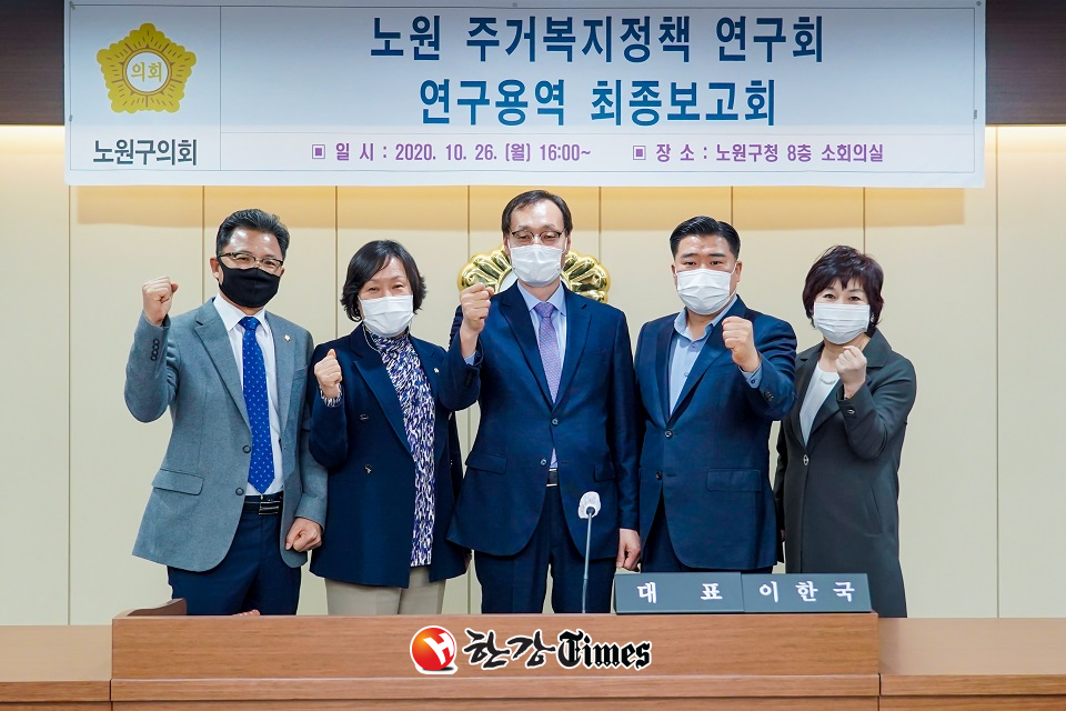 노원구 주거복지정책 연구회 연구단체