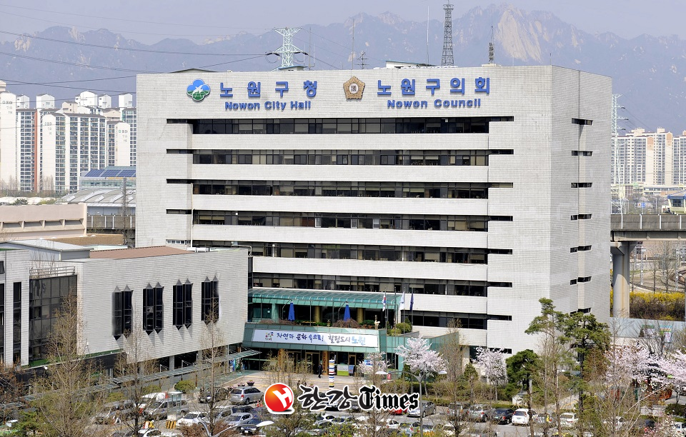 노원구청사 전경