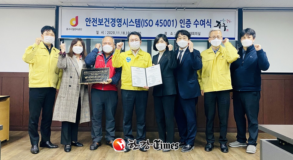 중구공단이 한국경영인증원으로부터 안전보건경영시스템 인증서를 수여받았다