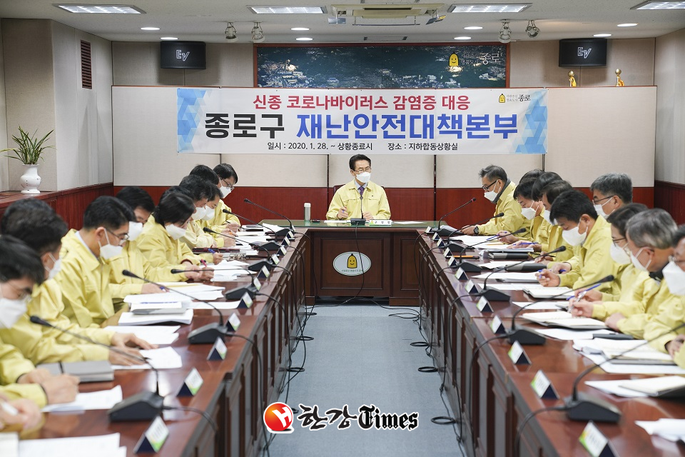 김영종 종로구청장이 신종 코로나바이러스 감염증 대응 관련 대책회의를 주재하고 있다.