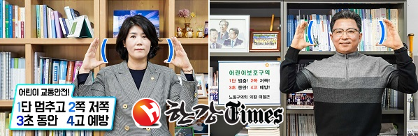 차미중 의원(왼쪽)과 이칠근 의원의 어린이 교통안전 챌린지 인증샷