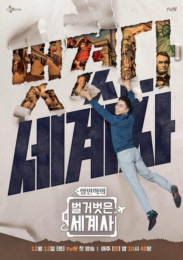 사진출처=tvN ‘벌거벗은 세계사’