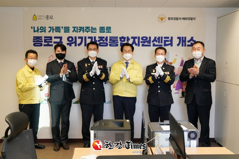 종로구가 지난 1월 29일 위기가정통합지원센터 개소식을 열었다.