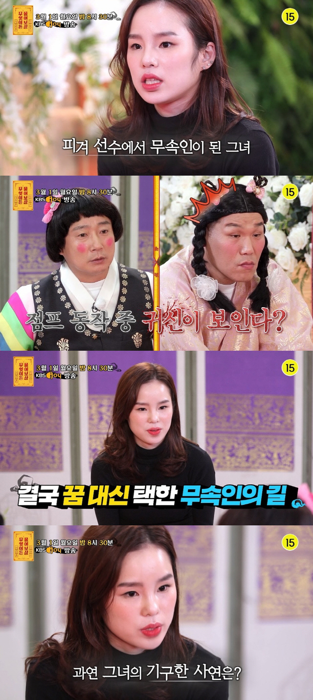 사진출처=KBS Joy '무엇이든 물어보살'