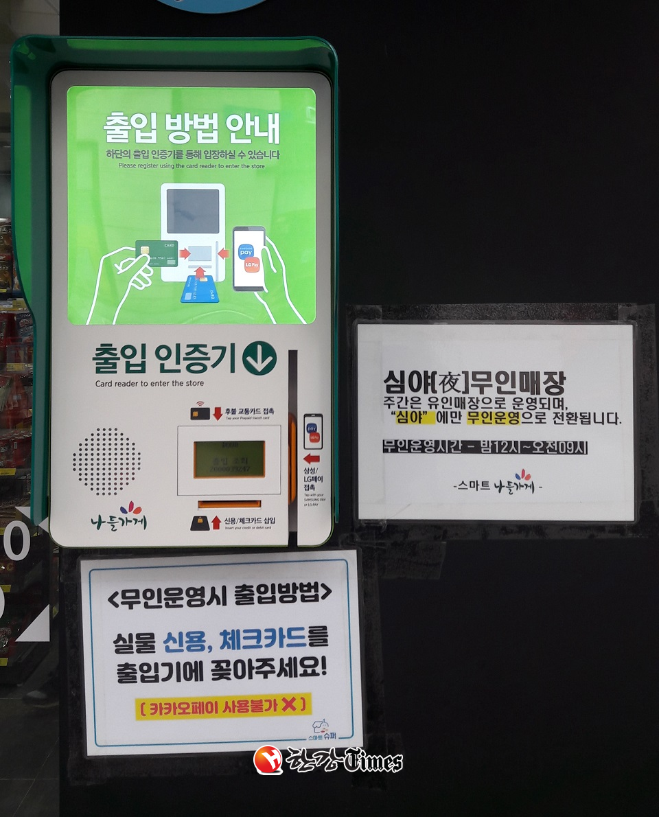 스마트슈퍼 출입 시스템