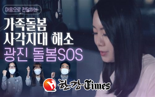 광진 돌봄SOS 홍보영상 이미지