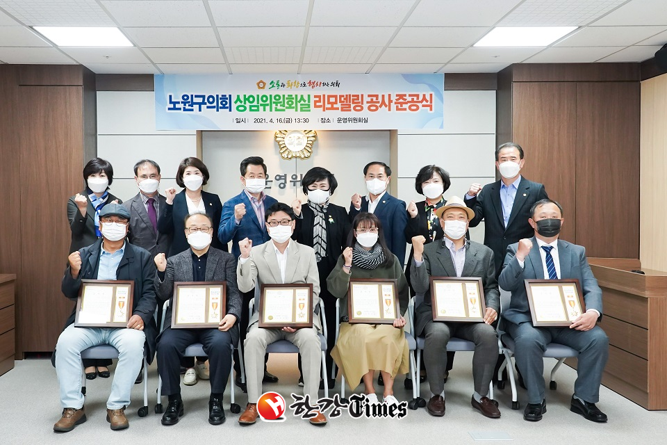 노원구의회가 상임위원회실 리모델링 공사 준공식을 열고 공사 관계자들에게 감사장을 전달했다
