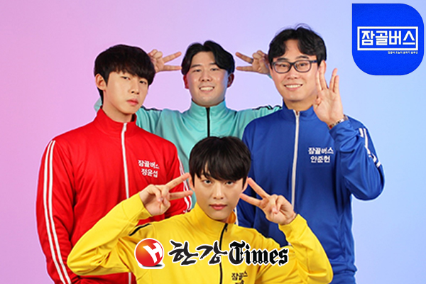 뮤지컬 크리에이터 크루 '잠골버스'