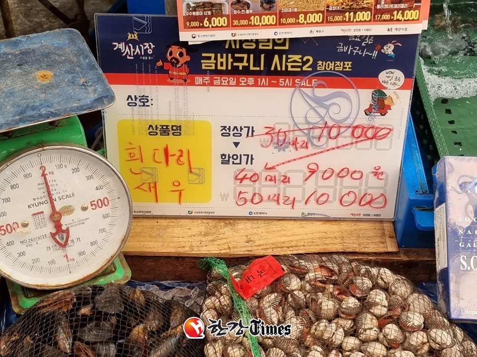인천 계산시장이 매주 금요일 사장님의 금바구니 시즌2 할인 이벤트 행사를 진행한다