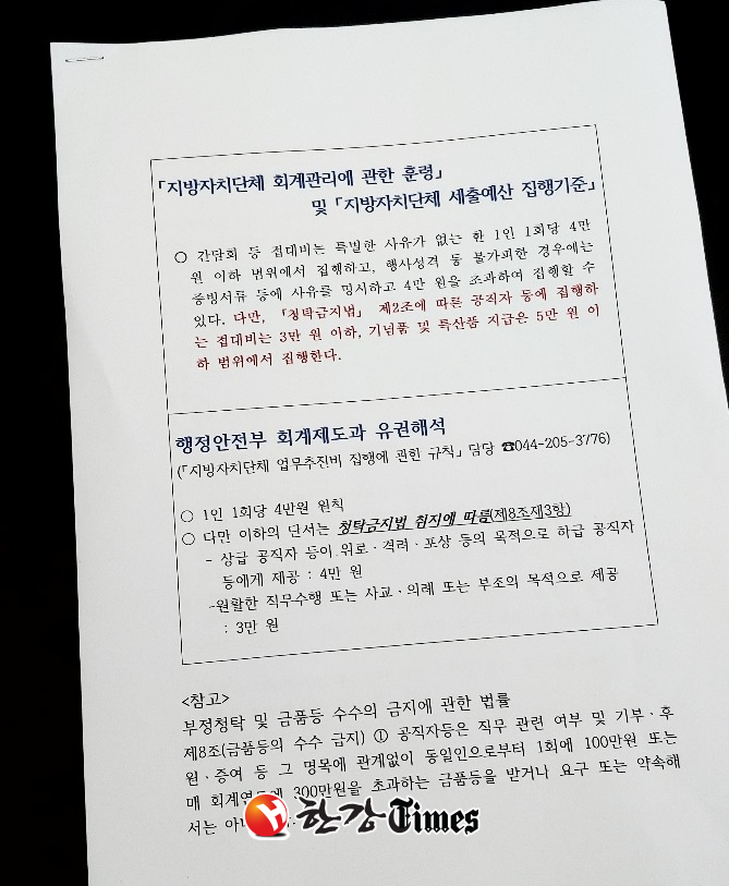 신종갑 부의장이 행정안전부로부터 받은 질의 답변서