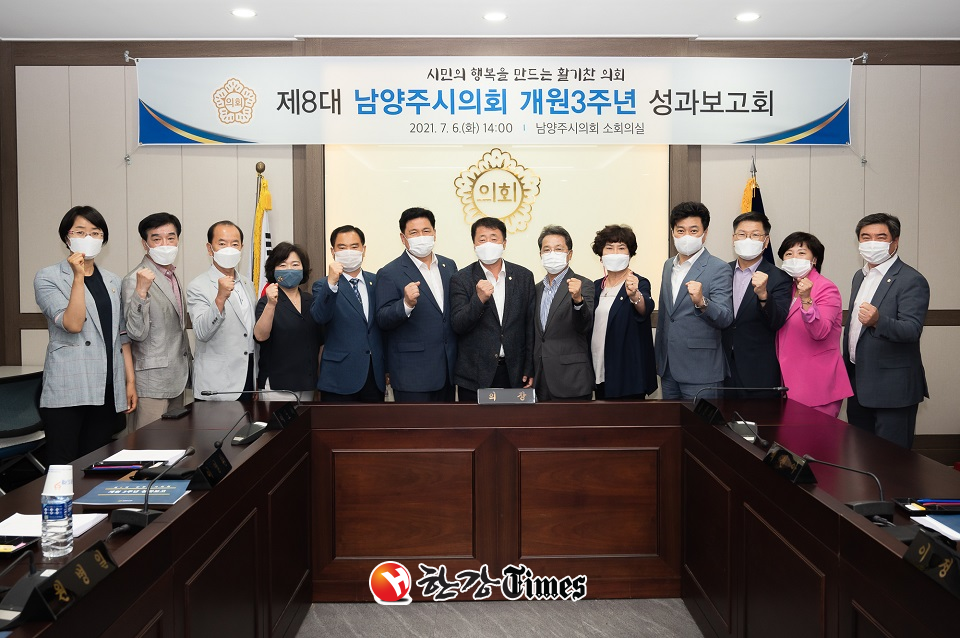 남양주시의회가 개원 3주년을 맞아 성과보고회를 개최했다.