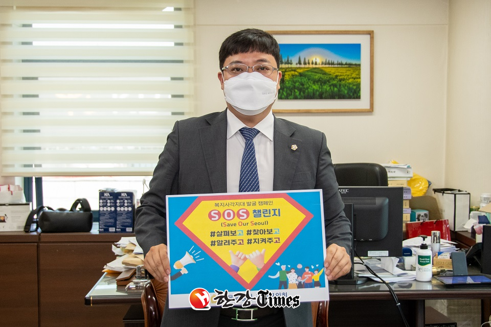 강남구의회 이관수 의원이 ‘SOS 챌린지’ 캠페인에 동참하고 있다