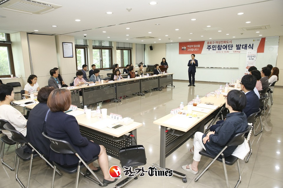 2019년 9월 ‘제1기 여성친화도시 주민참여단’ 발대식