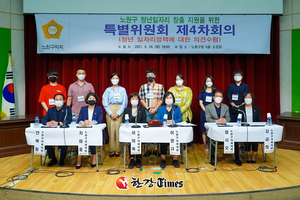 노원구의회 청년일자리 창출을 위한 특별위원회가 4차 회의를 개최했다.