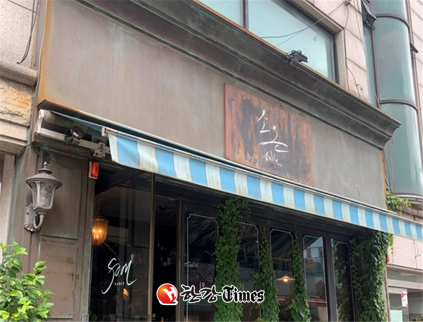 최우수상 ‘소온table’ 윤보선길 24 (안국동), 일반음식점
