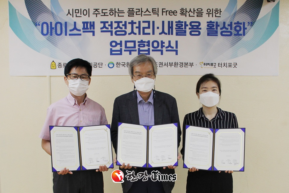최성수 한국환경공단 수도권서부환경본부 자원순환관리처장(왼쪽부터)과 선규경 종로구시설관리공단 이사장, 박미현 ㈜터치포굿 대표