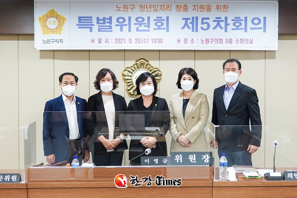 노원구의회 청년일자리 창출 지원을 위한 특별위원회 위원들