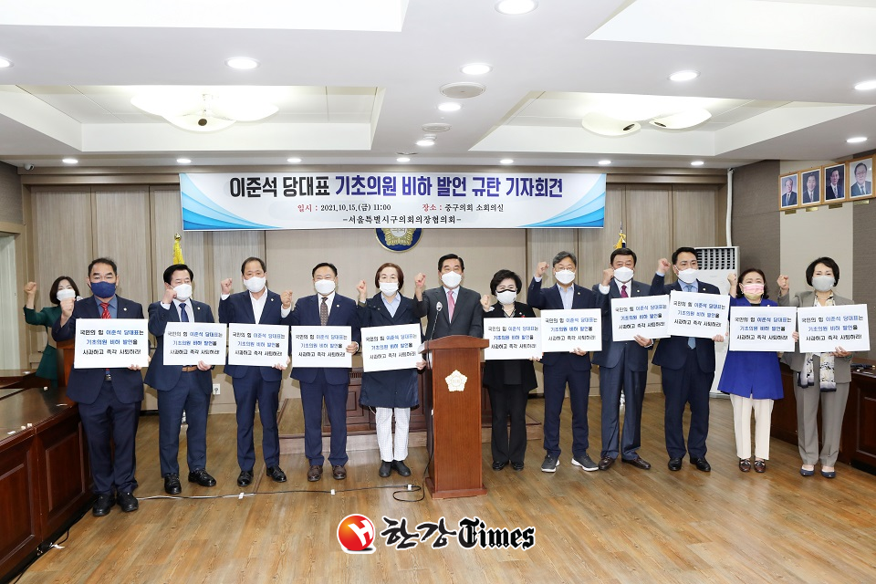 13개 서울시 자치구의회 의장들이 이준석 대표에게 사과하라며 규탄 기자회견을 열고 있다