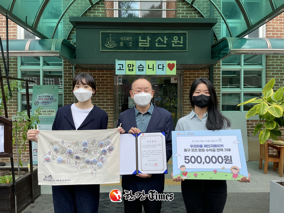 청소년들이 남산원에 기부금을 전달했다.