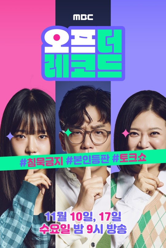 사진출처=MBC