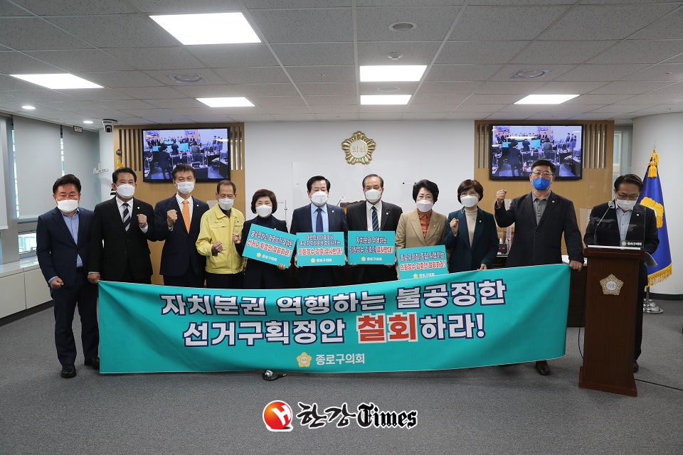 종로구의회 의원들이 의원정수를 감축한 선거구획정위의 결정을 철회할 것으로 촉구하고 있다