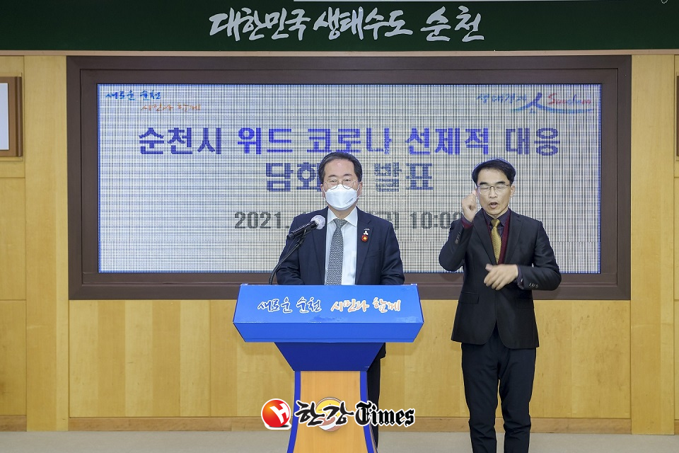 허석 순천시장이 22일 순천시청에서 비대면 브리핑을 통해 위드 코로나 전환을 선포하고 있다.