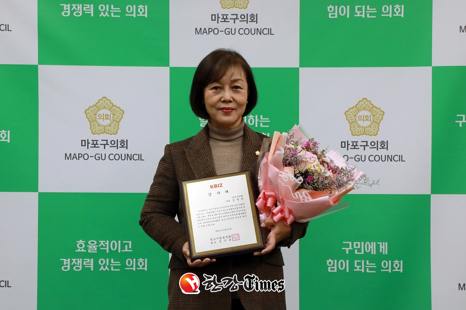 김영미 마포구의원, 중소기업중앙회로부터 감사패 받았다.